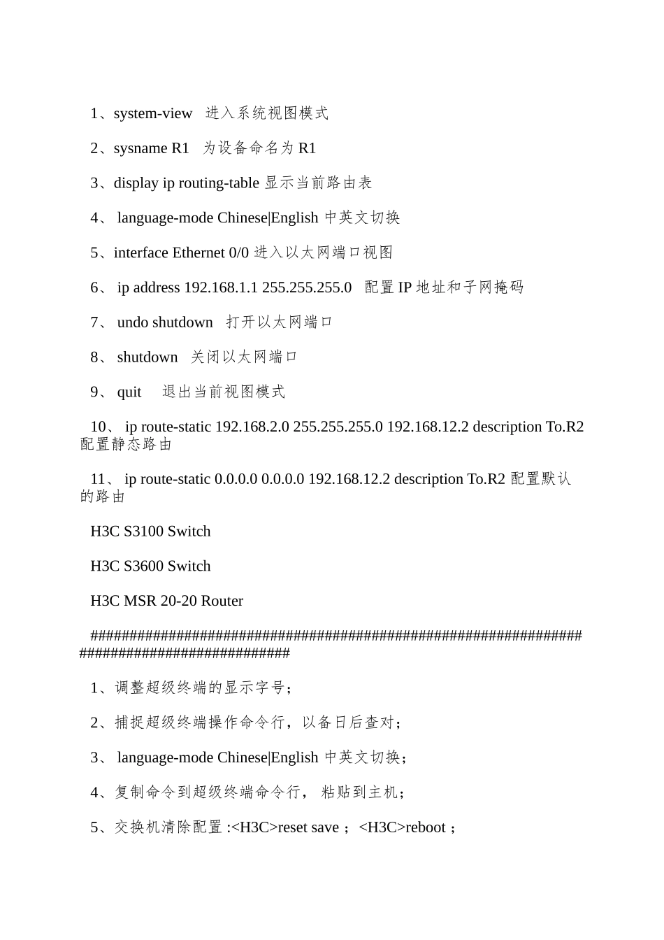 H3C交换机配置命令大全_第2页