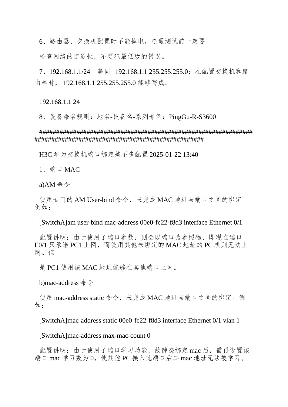 H3C交换机配置命令大全_第3页