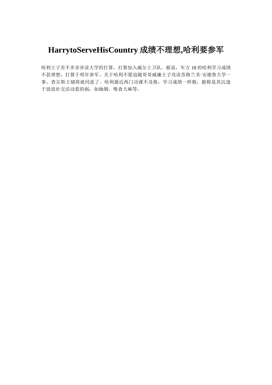 HarrytoServeHisCountry成绩不理想-哈利要参军_第1页