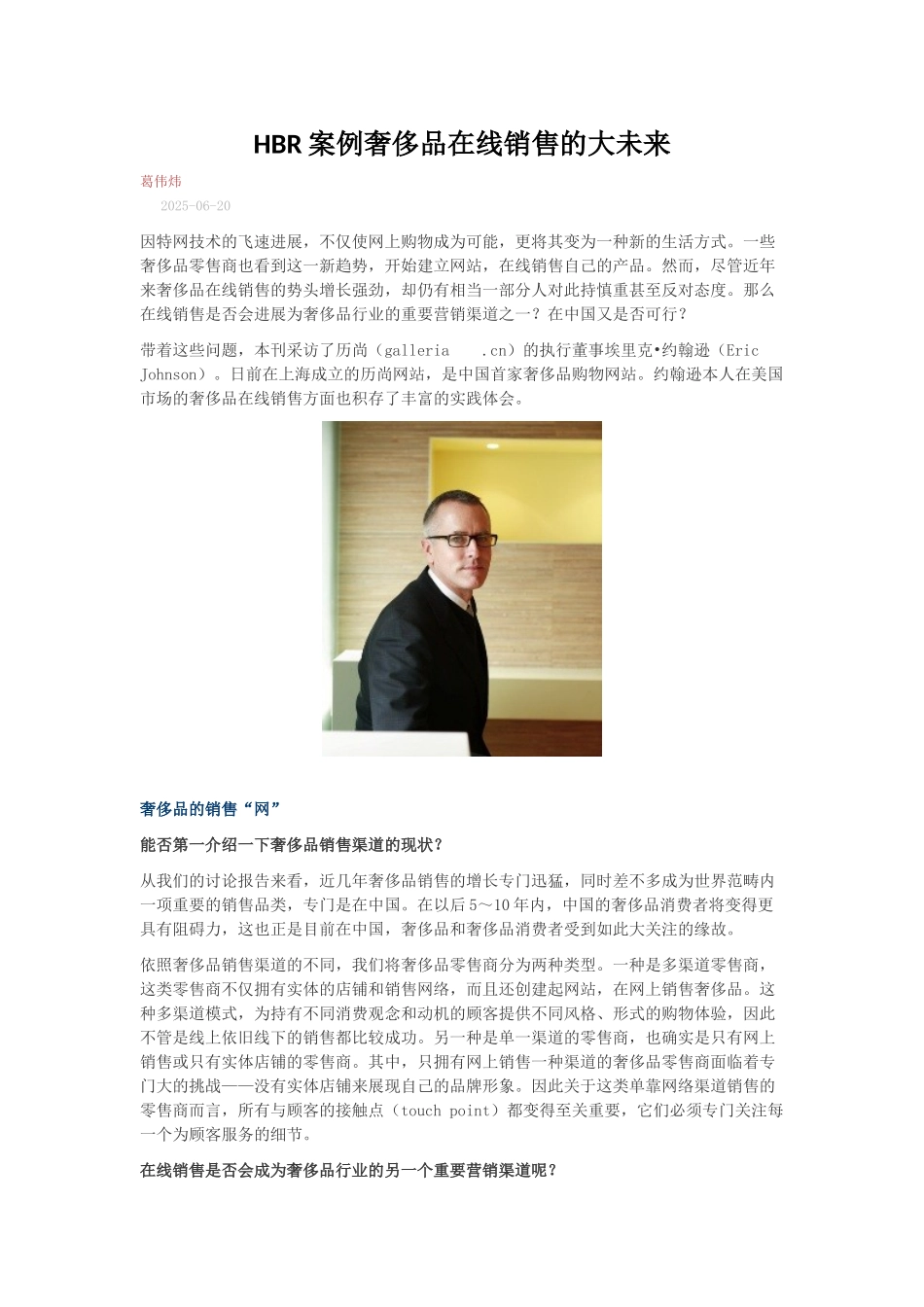 HBR案例奢侈品在线销售的大未来_第1页