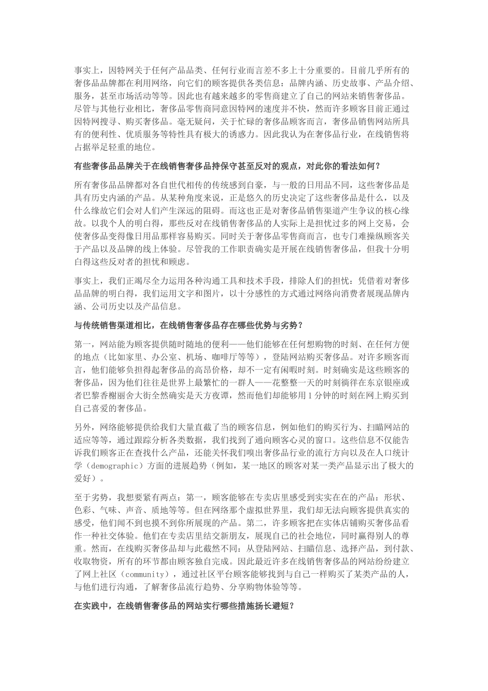 HBR案例奢侈品在线销售的大未来_第2页