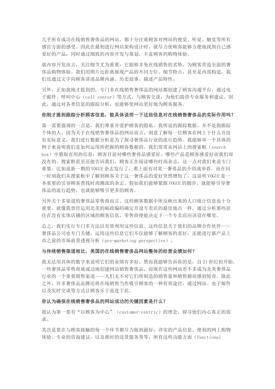 HBR案例奢侈品在线销售的大未来_第3页