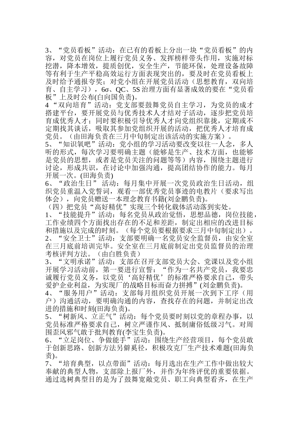 HC0102025焦化厂化产作业区支部管理办法_第2页