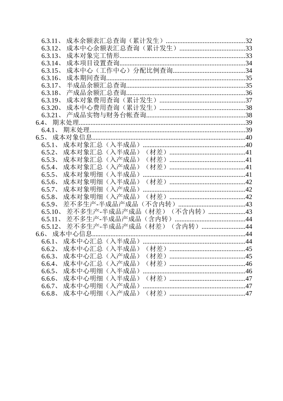 HCERP企业资源计划系统_第2页