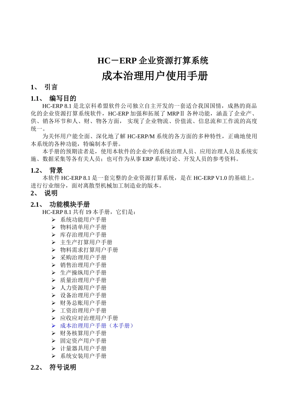 HCERP企业资源计划系统_第3页