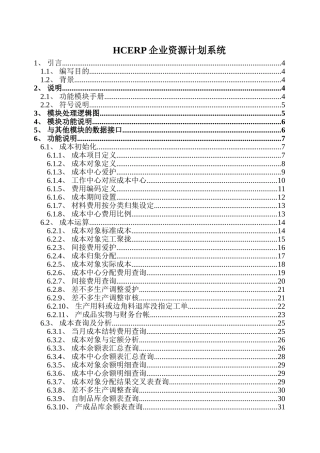HCERP企业资源计划系统