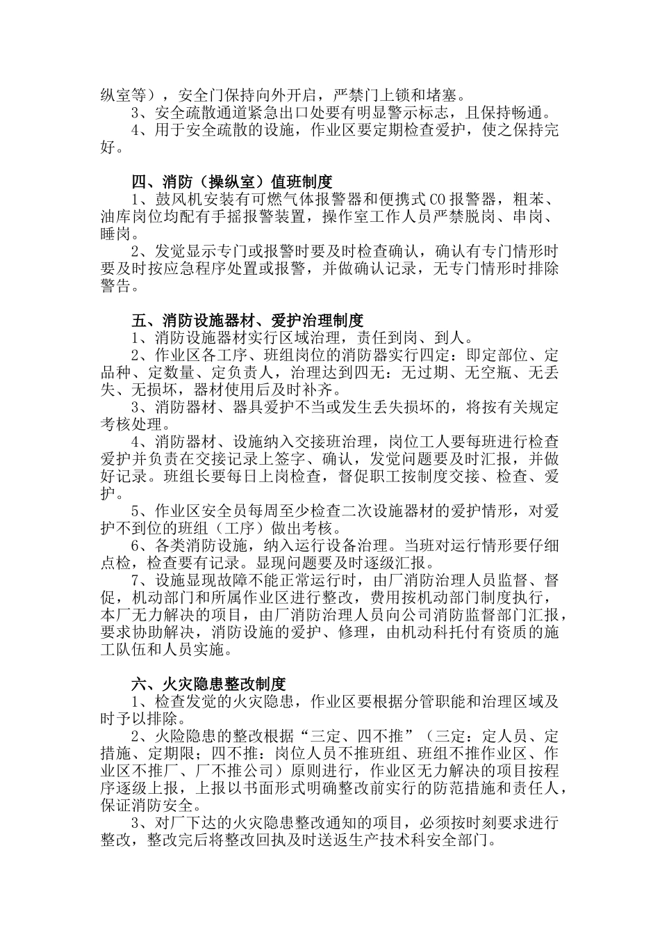 HC0042025焦化厂化产作业区消防安全管理制度_第2页