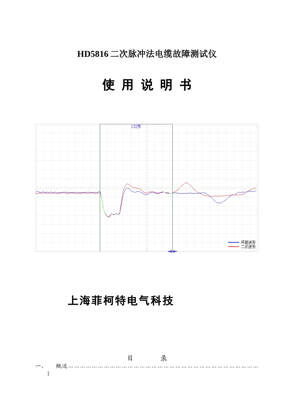 HD5816二次脉冲法电缆故障测试仪_第1页