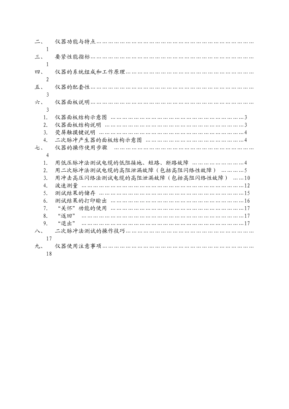 HD5816二次脉冲法电缆故障测试仪_第2页