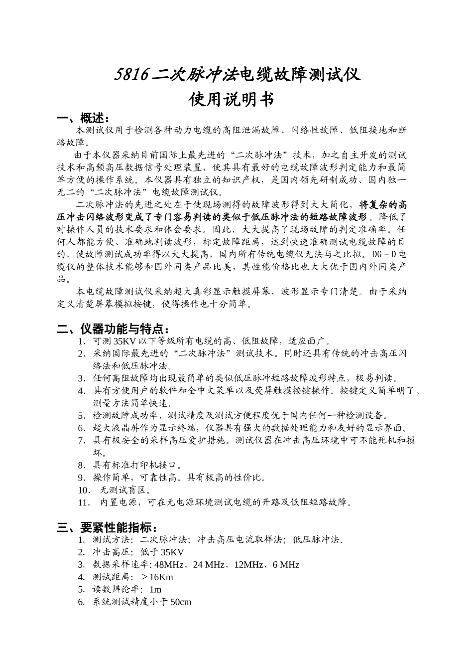 HD5816二次脉冲法电缆故障测试仪_第3页