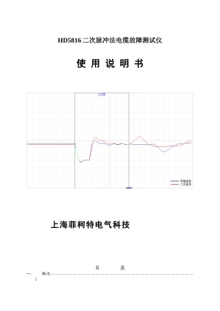 HD5816二次脉冲法电缆故障测试仪