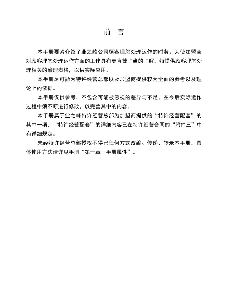 hb顾客抱怨处理手册_第2页