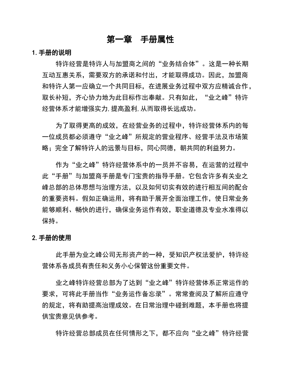 hb顾客抱怨处理手册_第3页