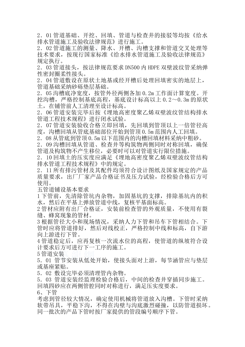 hdpe双壁波纹管施工工法_第2页