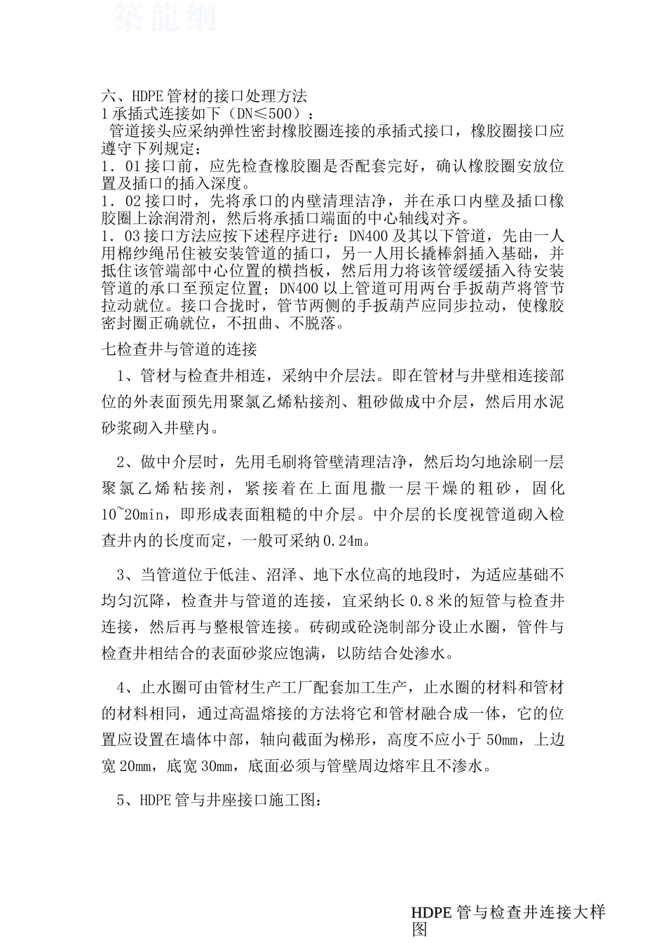 hdpe双壁波纹管施工工法_第3页