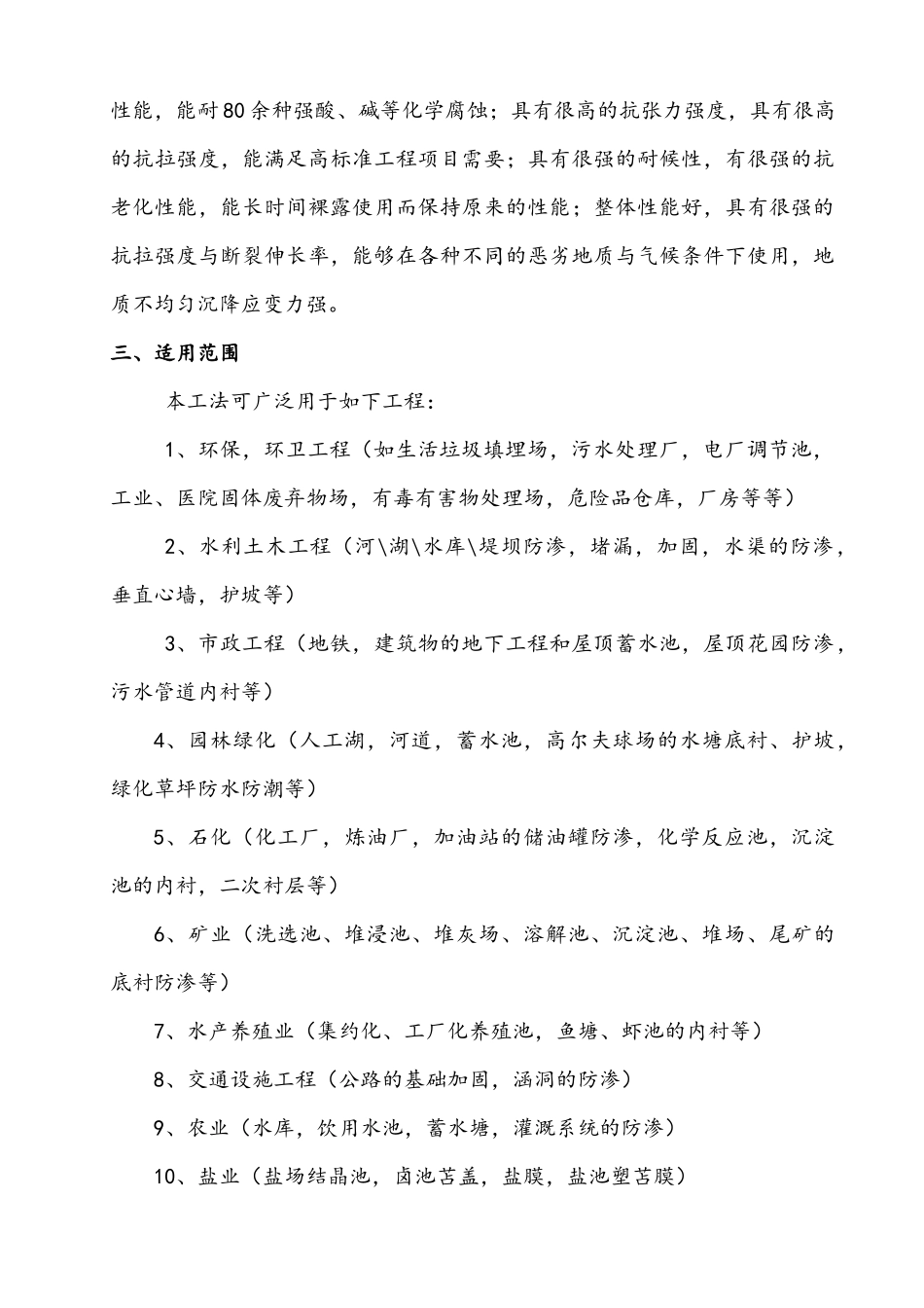 HDPE土工膜施工工法_第2页