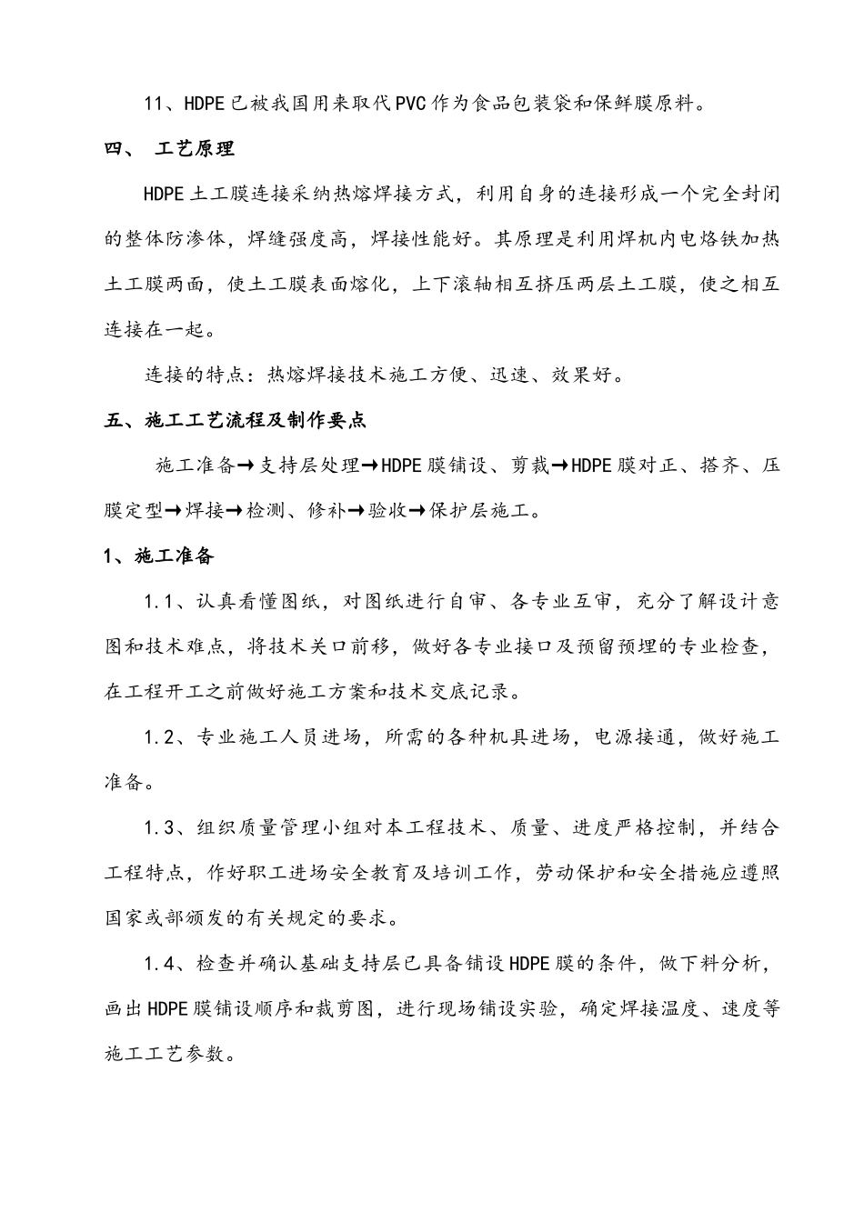 HDPE土工膜施工工法_第3页