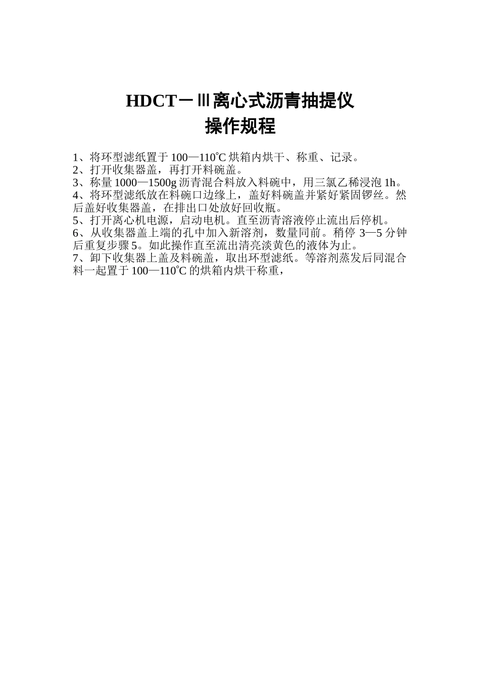 HDCT-离心式沥青含量测定仪_第1页