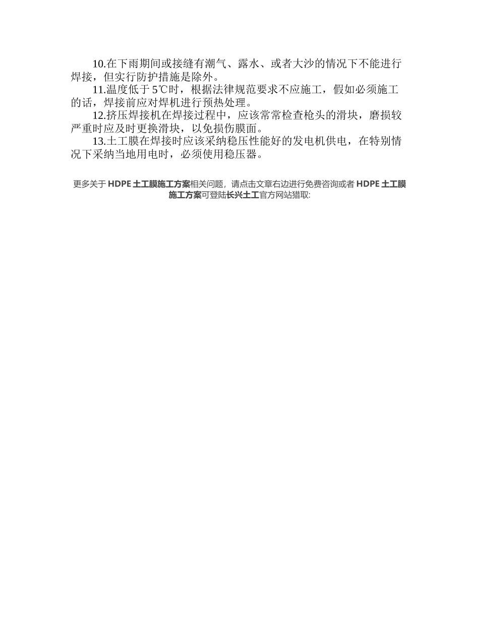 HDPE土工膜施工方案-_第3页