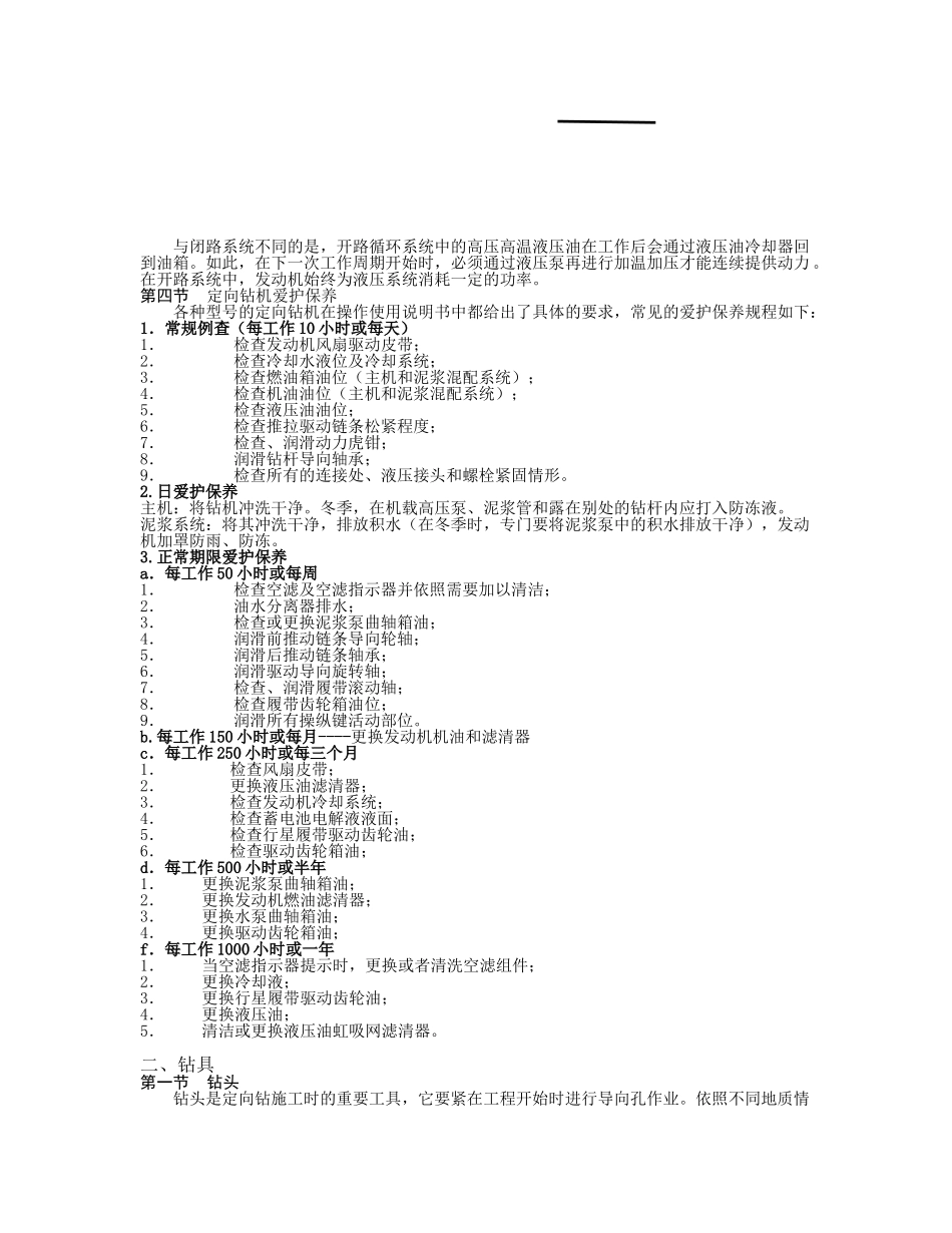 hdd水平定向钻机培训讲义_第2页