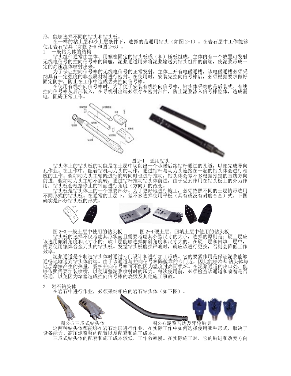 hdd水平定向钻机培训讲义_第3页