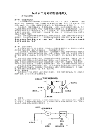 hdd水平定向钻机培训讲义