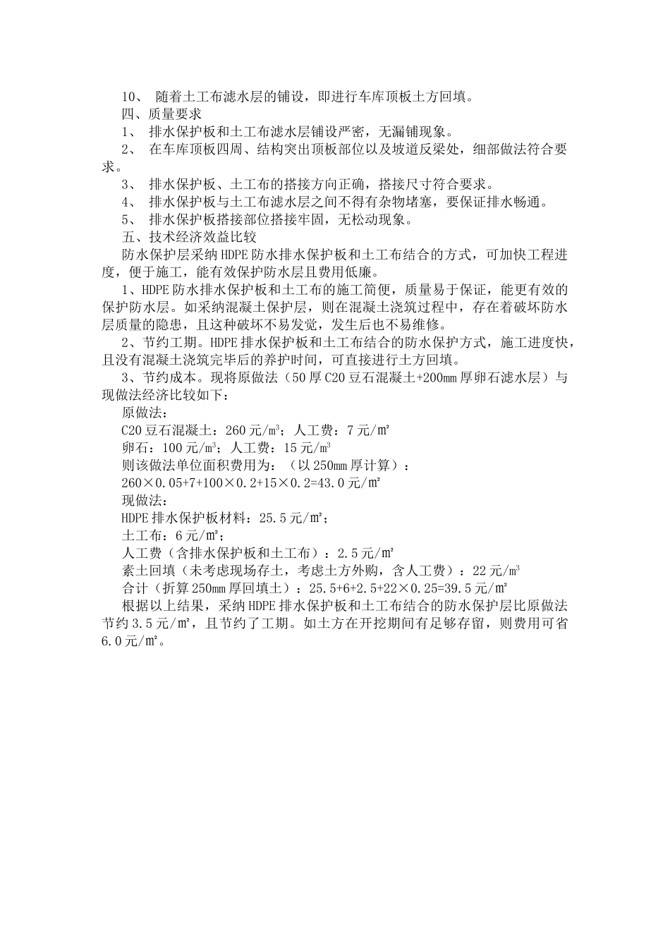 hdpe排水保护板及土工布在工程中的应用_第2页