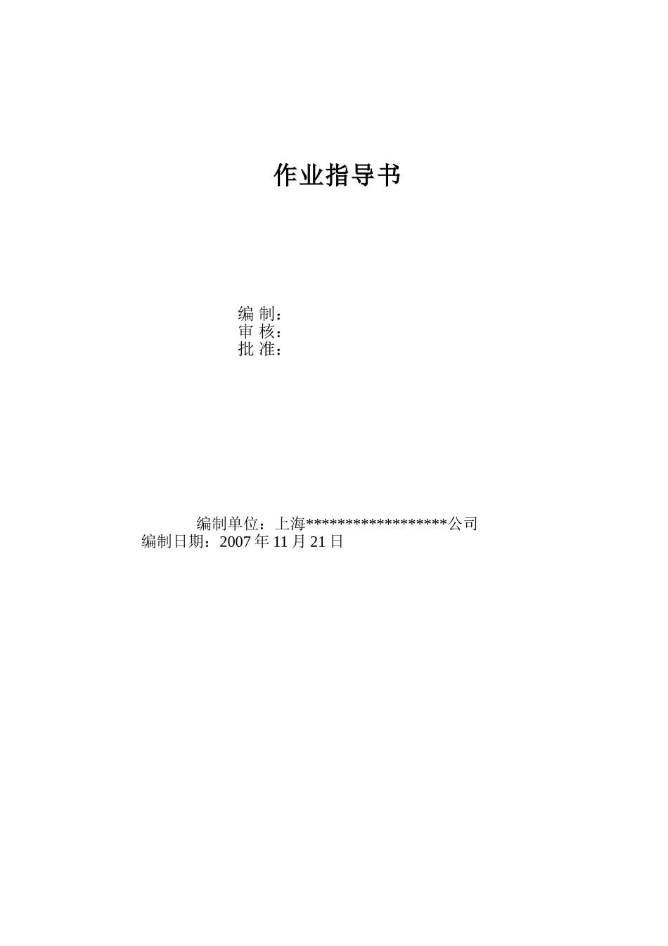 hdpe自来水管熔接作业指导书_第3页