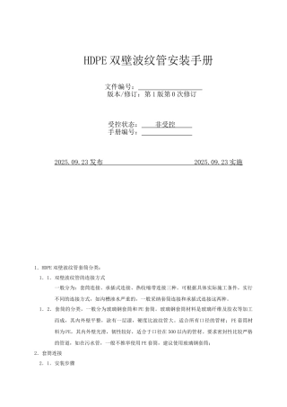 hde双壁波纹管安装手册