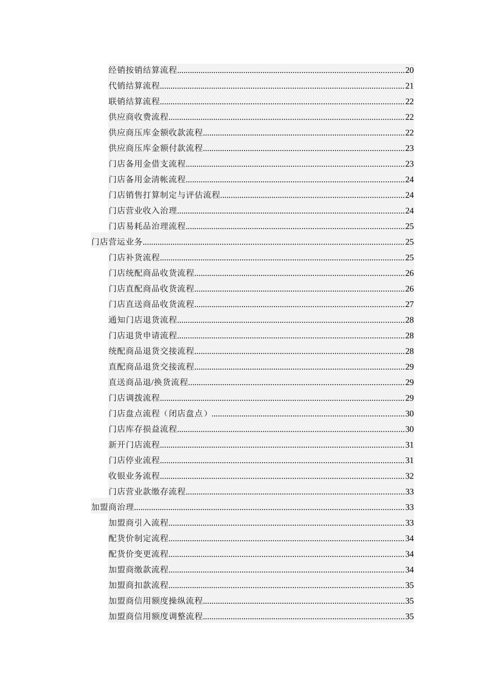HDPOS4常规业务标准解决方案_第3页