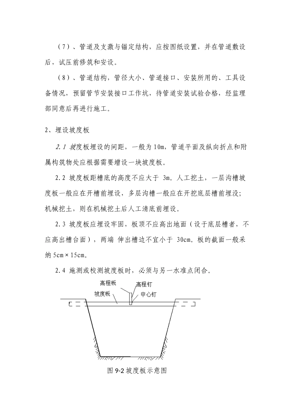 HDPE高密度聚乙烯双壁波纹管安装施工方案_第2页
