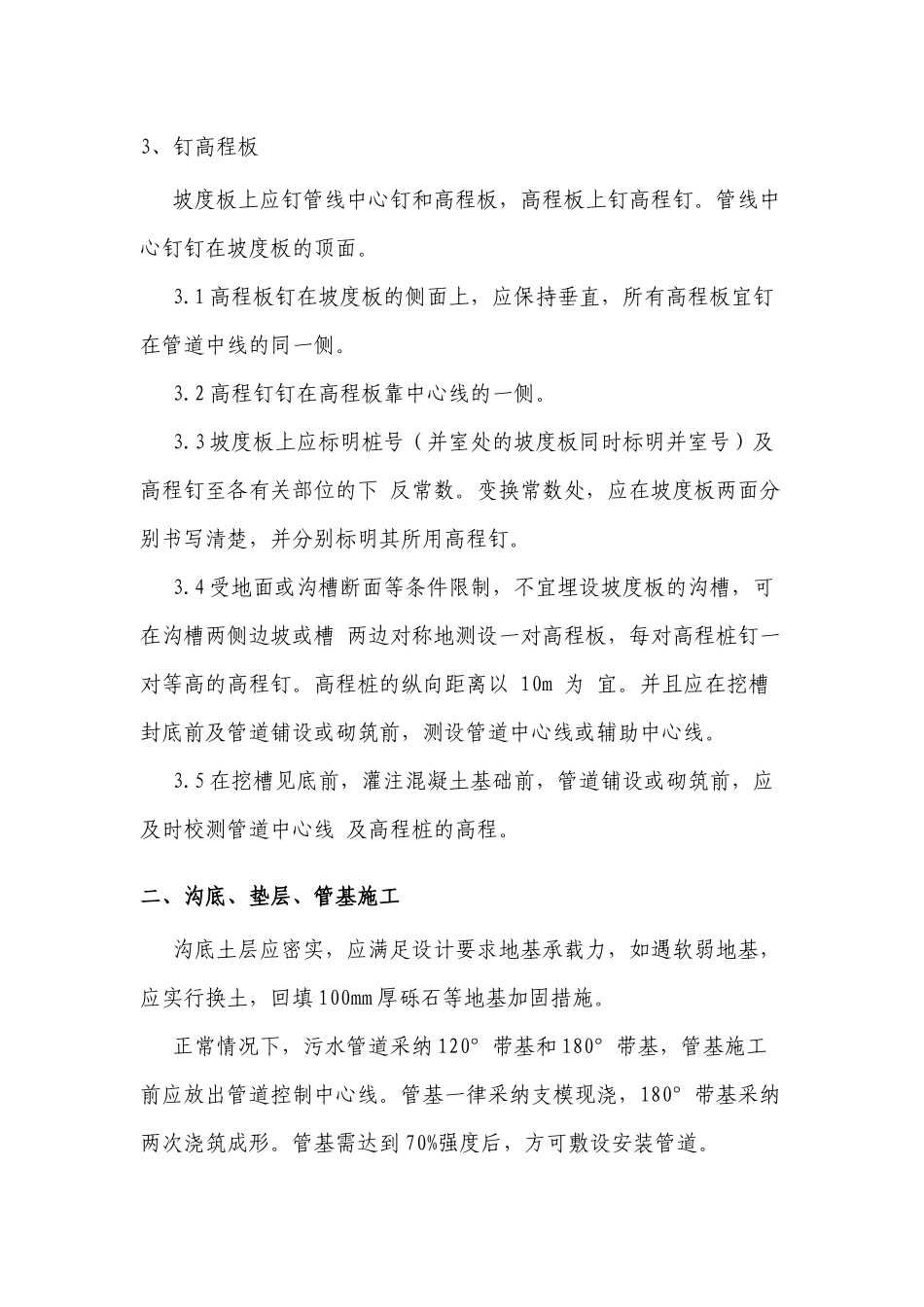 HDPE高密度聚乙烯双壁波纹管安装施工方案_第3页