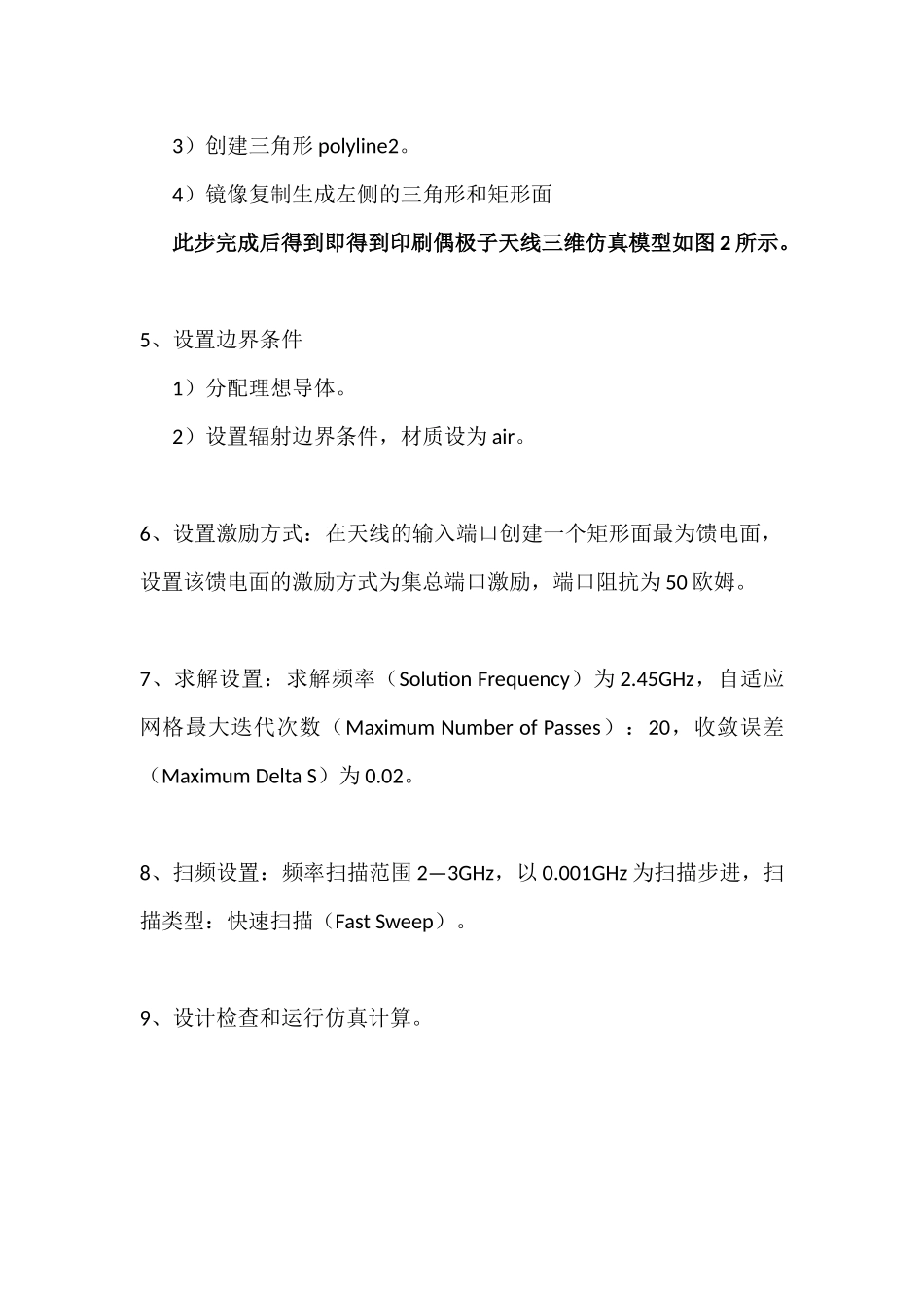 HFSS验证性仿真实验报告样例_第3页