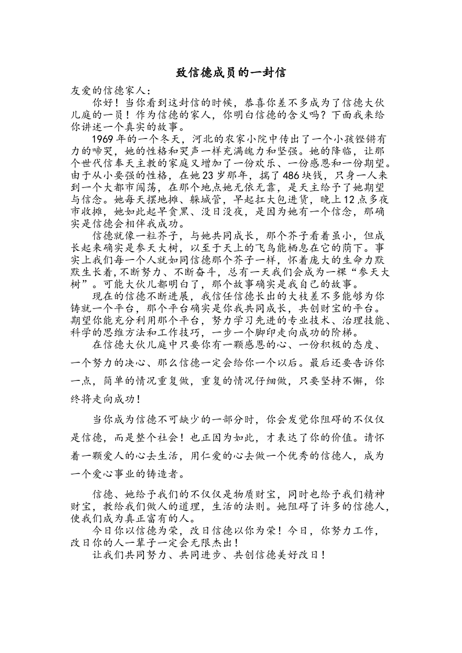 HH信德员工手册草稿2_第3页