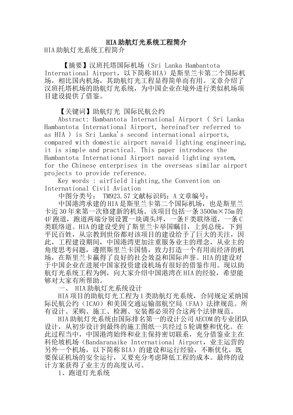 hia助航灯光系统工程简介_第1页