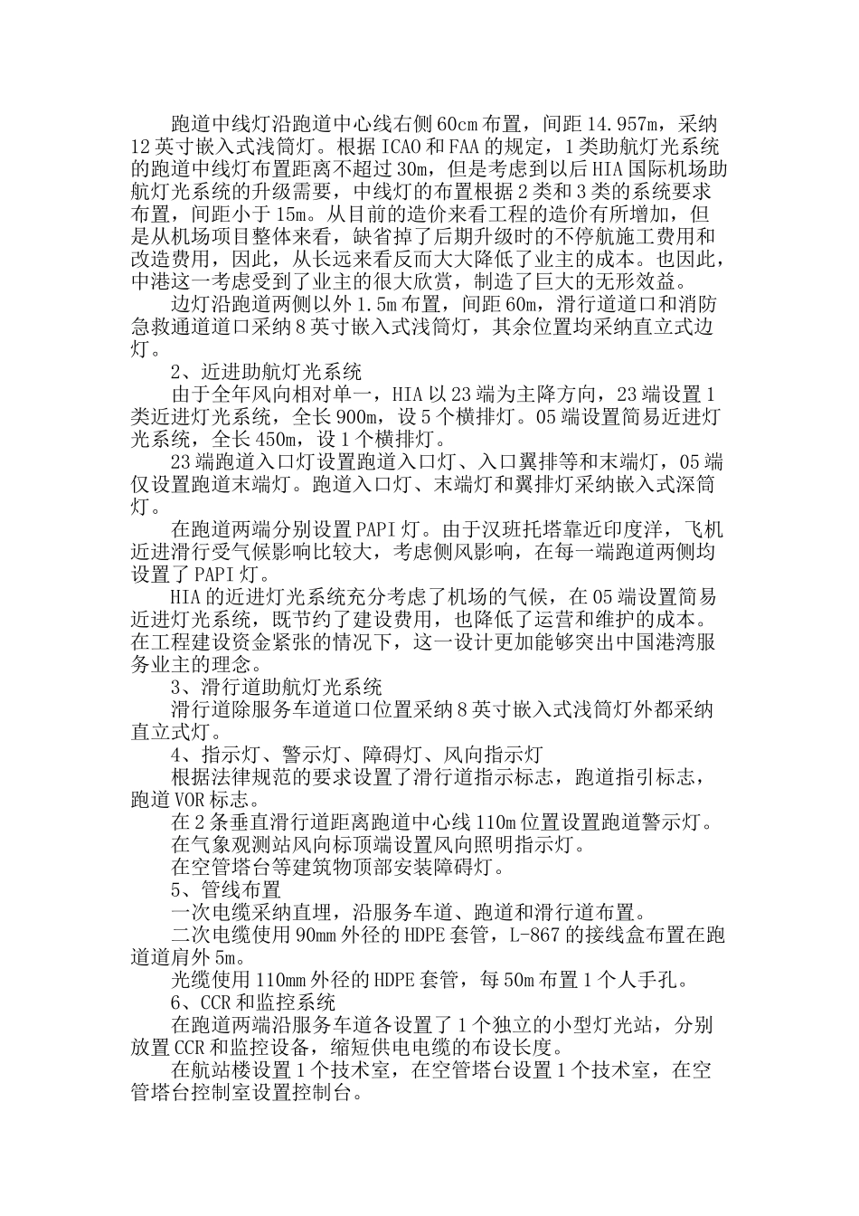 hia助航灯光系统工程简介_第2页