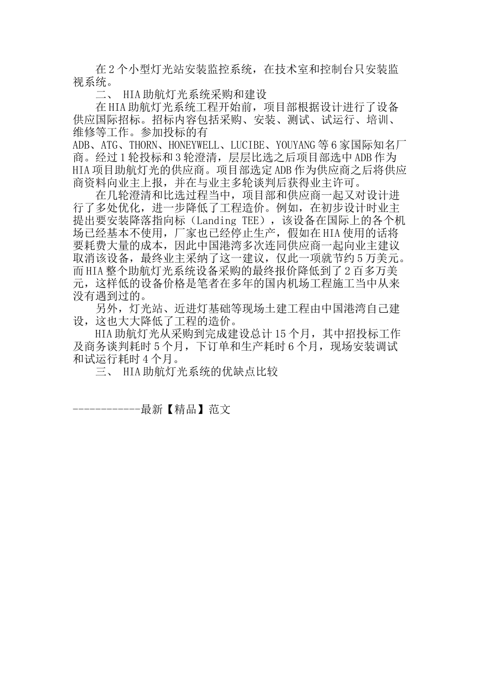 hia助航灯光系统工程简介_第3页