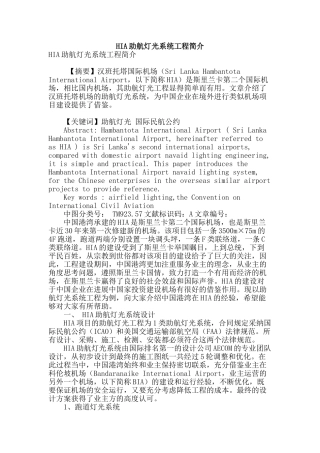 hia助航灯光系统工程简介