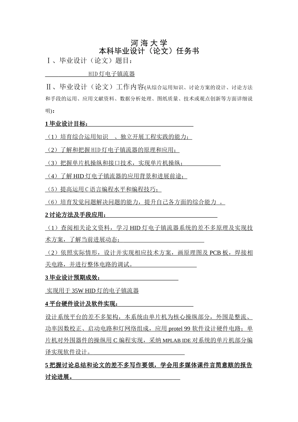 HID灯电子镇流器的设计_第2页