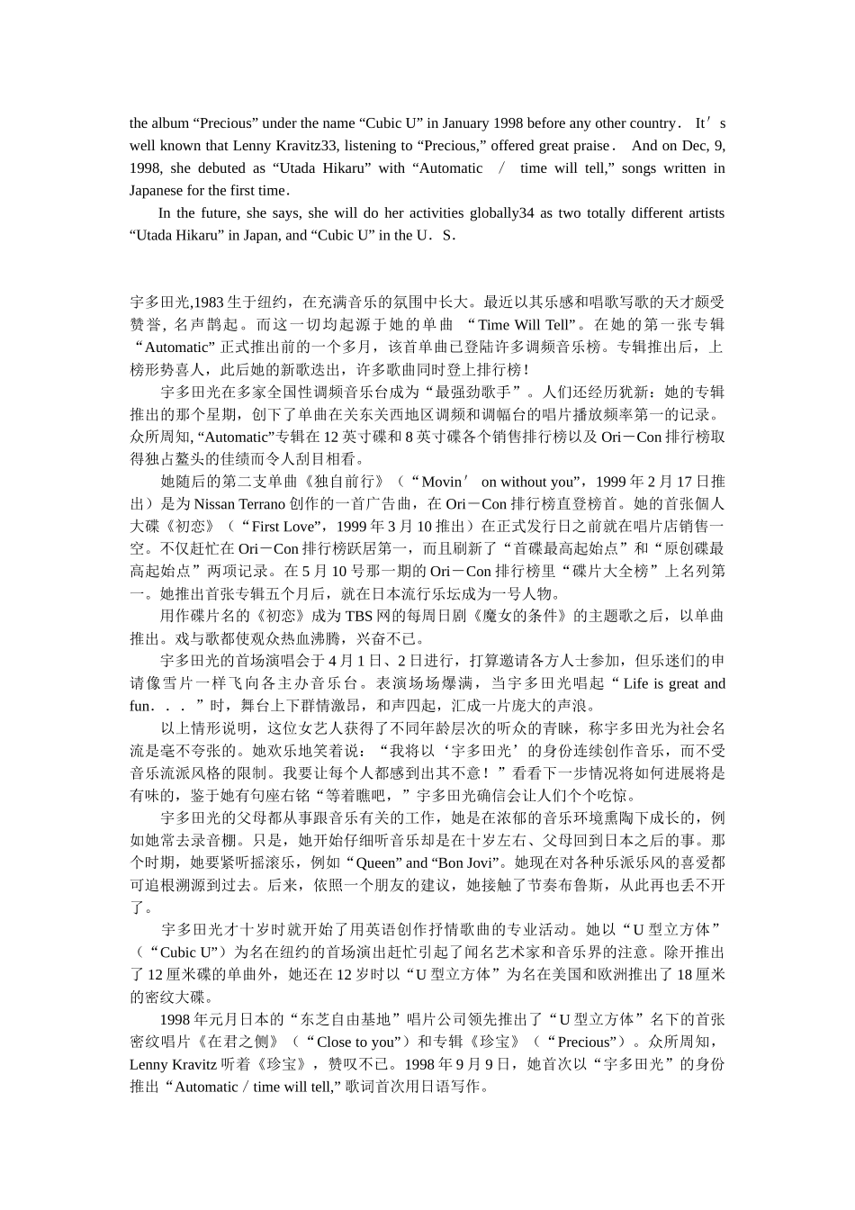 HikkiattheTopofJapanesePopScene宇多田光之流行物语_第2页