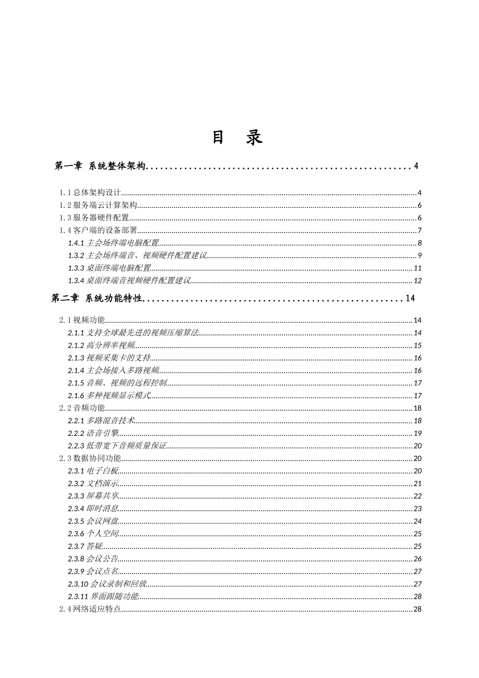 hi-meeting日立解决方案云会议自建方案_第3页