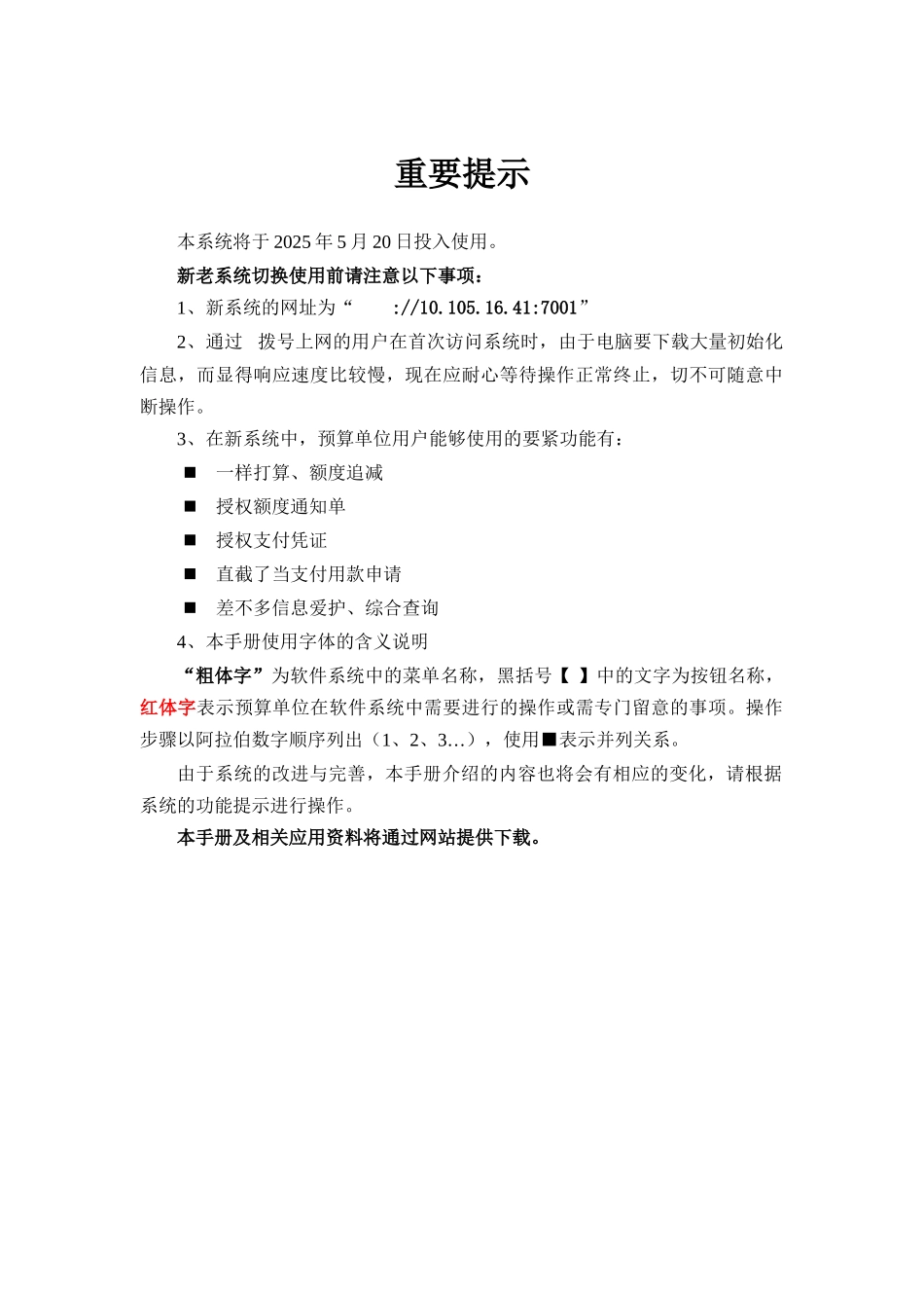 HNCZIFMIS操作手册预算单位版_第3页