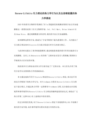 Horava-Lifshitz引力理论的热力学行为以及全息暗能量的热力学描述.doc