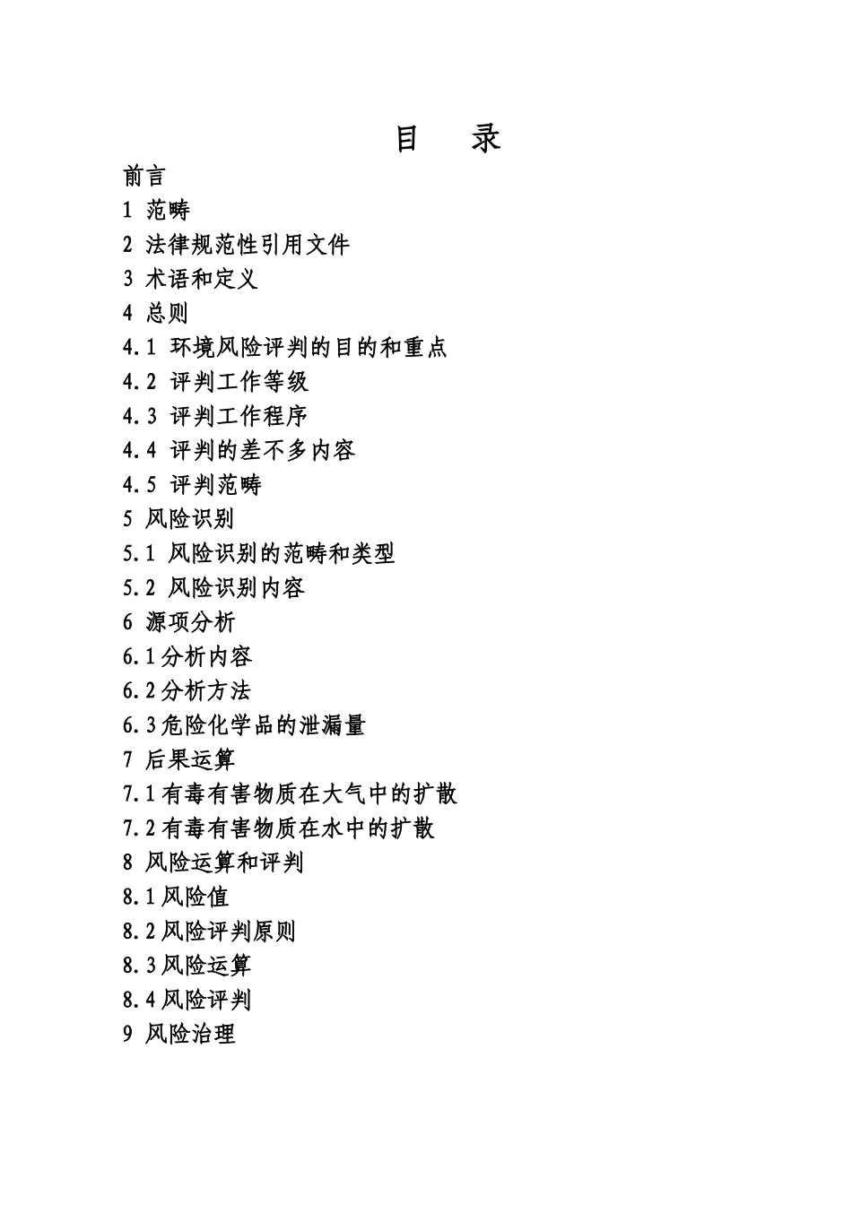 HJT1692025建设项目环境风险评价技术导则_第2页