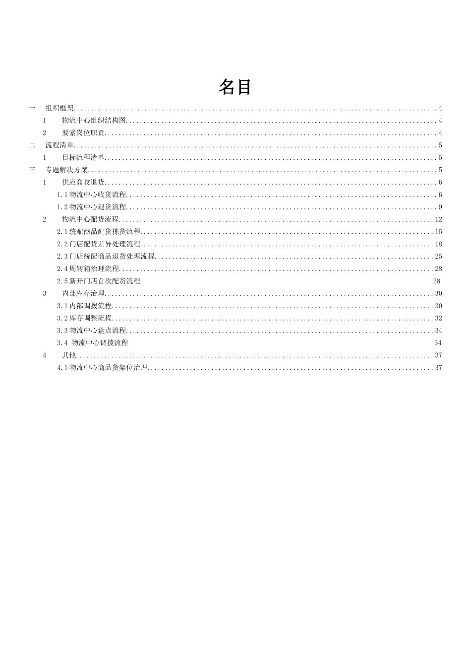 HNJY物流中心业务解决方案v20_第3页