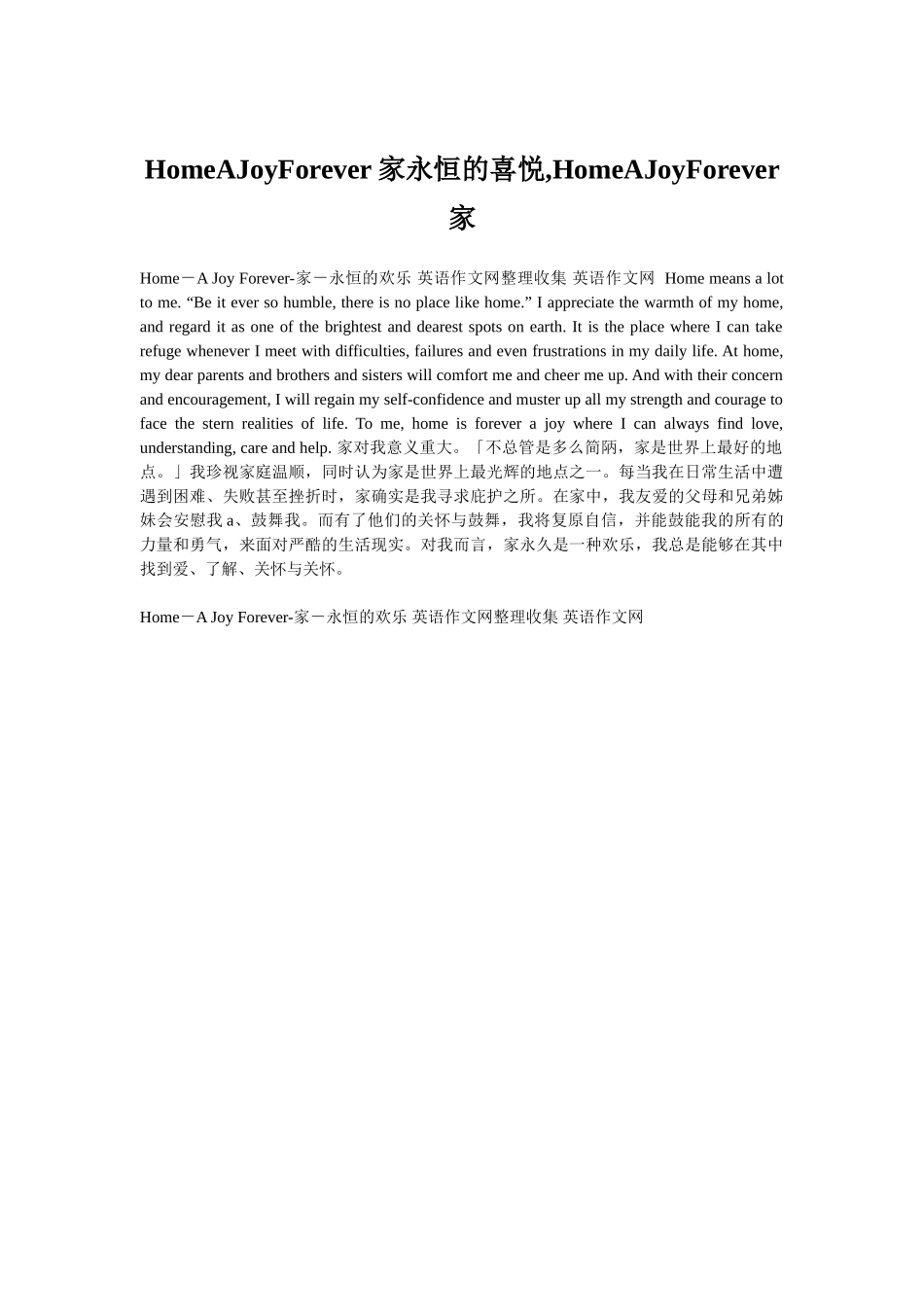 HomeAJoyForever家永恒的喜悦-HomeAJoyForever家_第1页