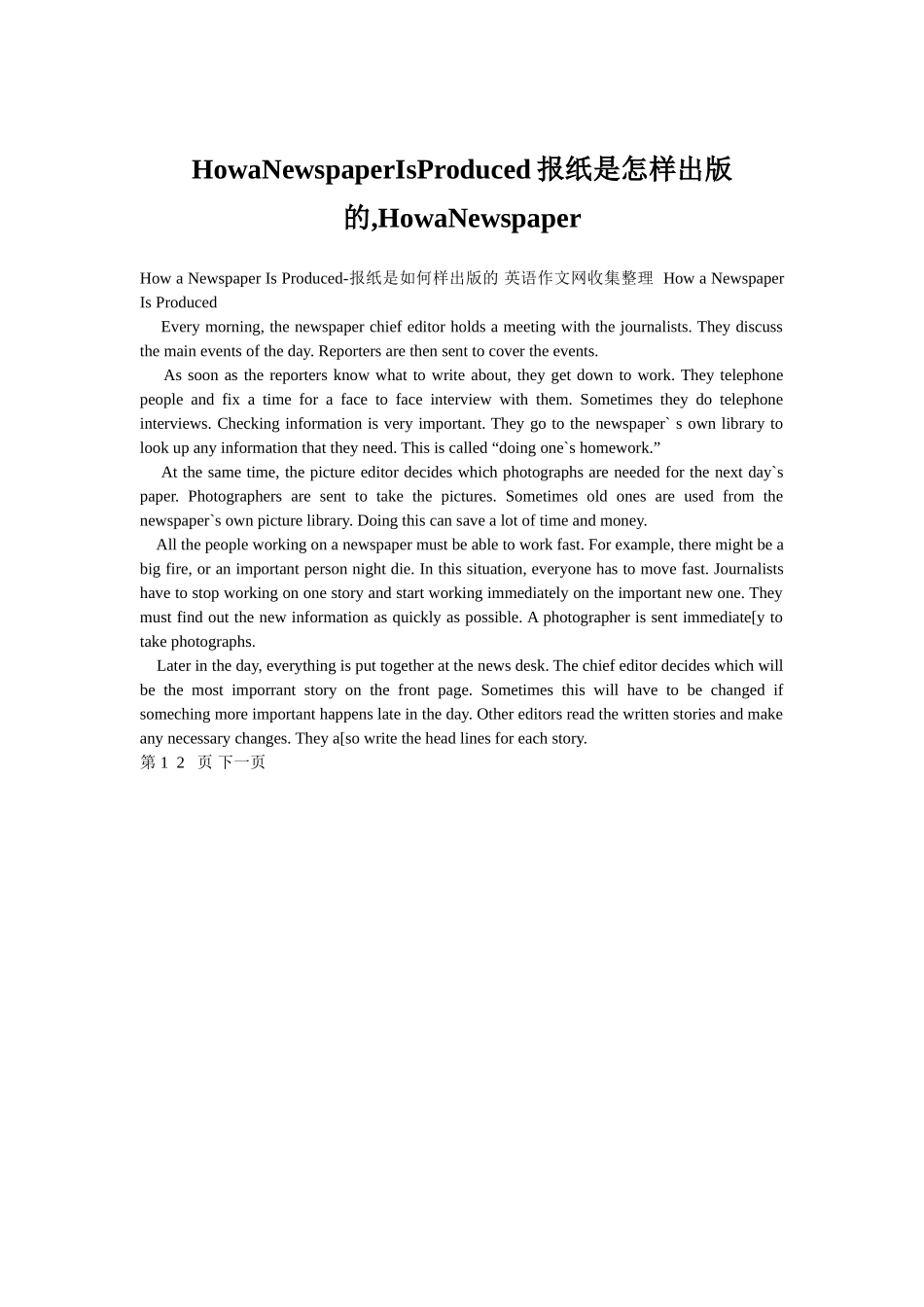 HowaNewspaperIsProduced报纸是怎样出版的-HowaNewspaper_第1页