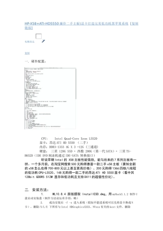 HP-X58+ATI-HD5550廉价二手主板显卡打造完美低功耗黑苹果系统-
