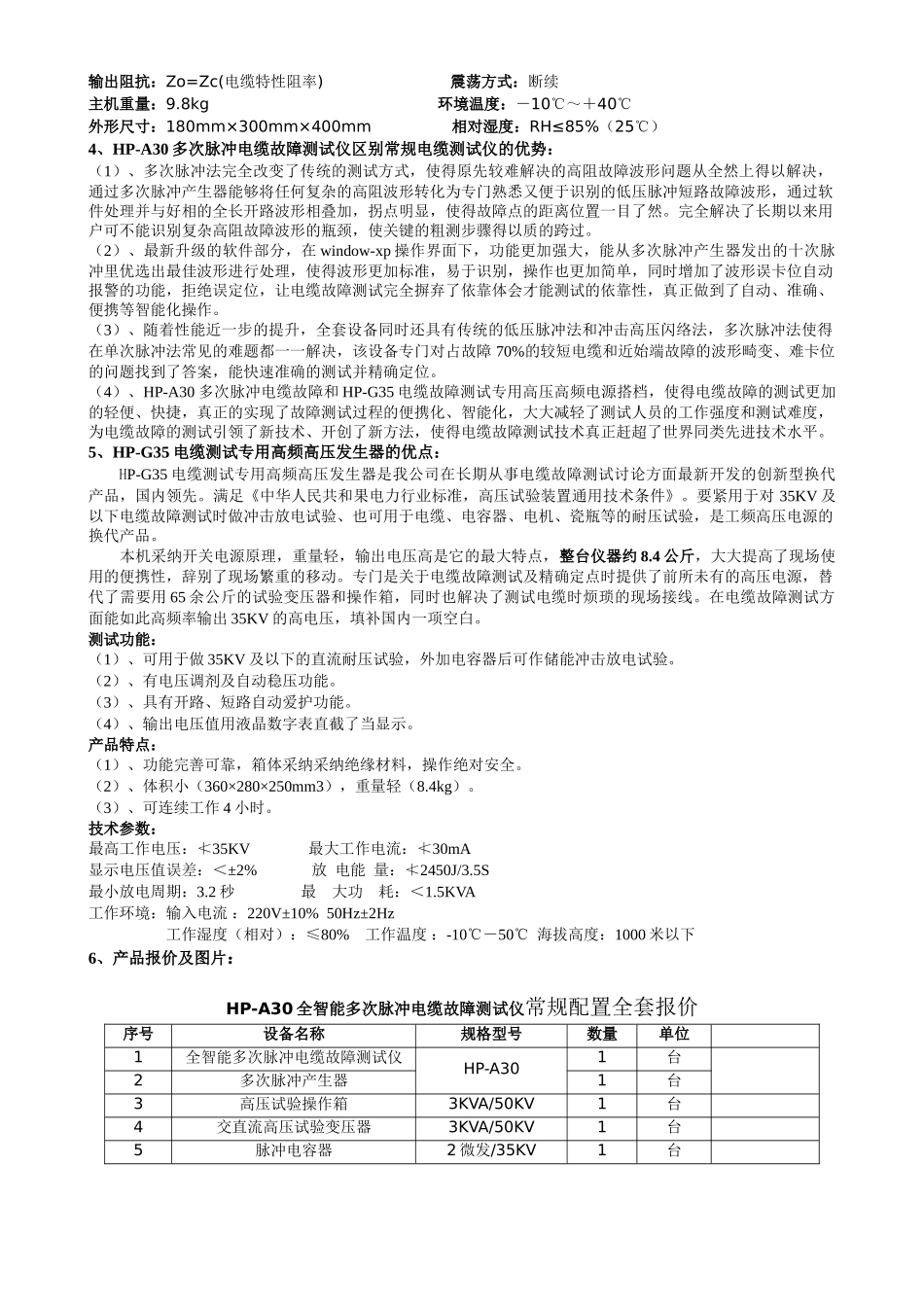HPA30全智能多次脉冲电缆故障测试仪_第2页
