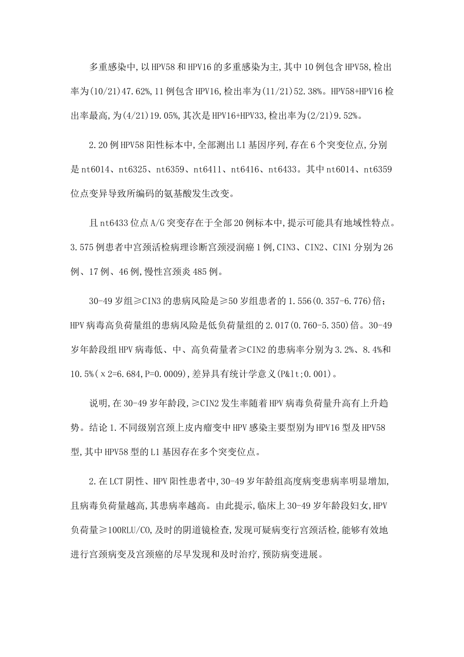 HPV基因分析在宫颈上皮内瘤变中的作用和意义_第2页